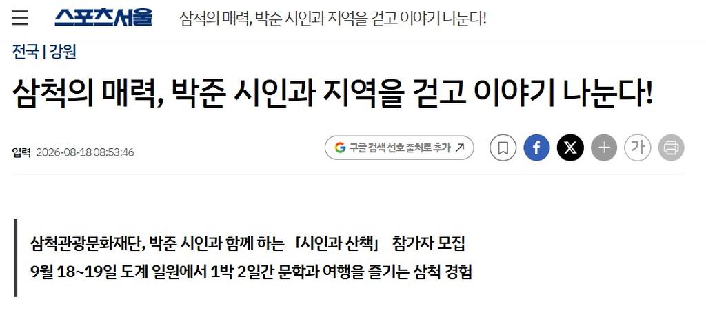 삼척의 매력, 박준 시인과 함꼐한다_1