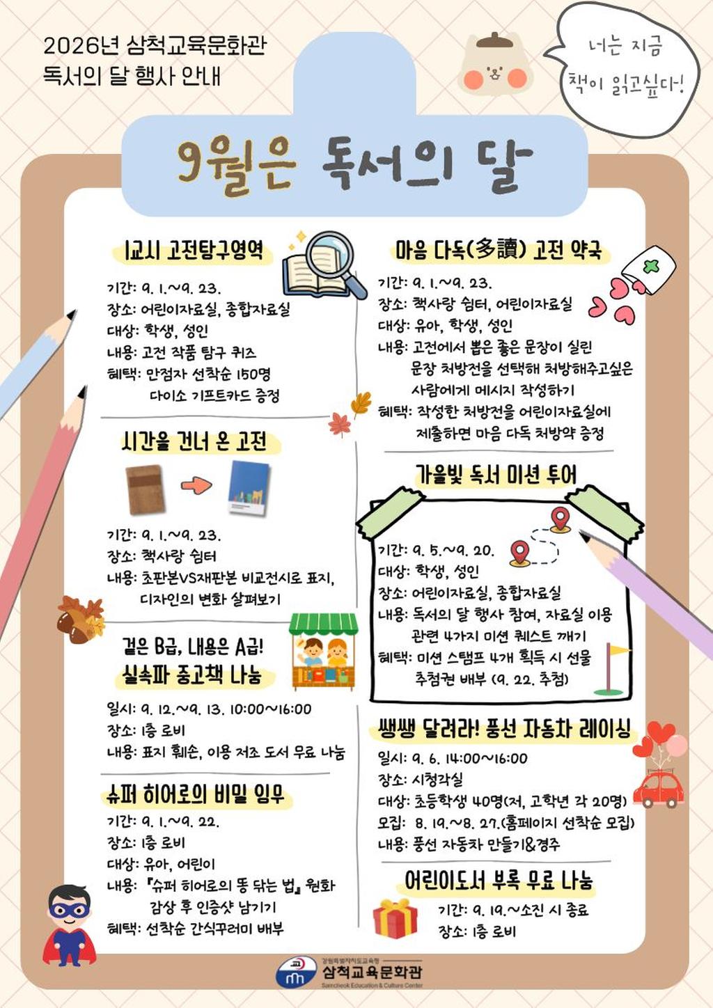 삼척교육문화관 2026년 9월 독서의 달 행사 안내