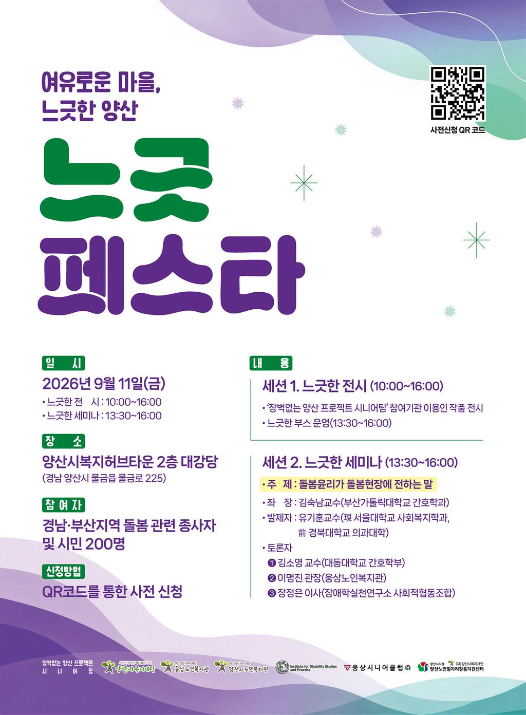 느긋 페스타 포스터