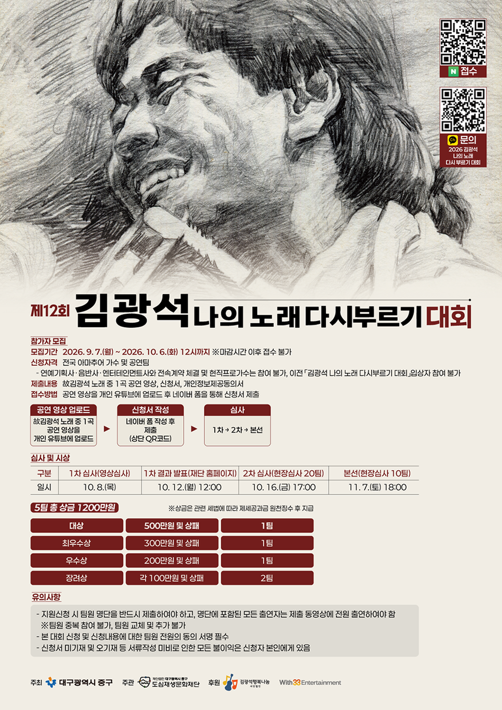 2026년 김광석 나의 노래 다시 부르기 대회 포스터