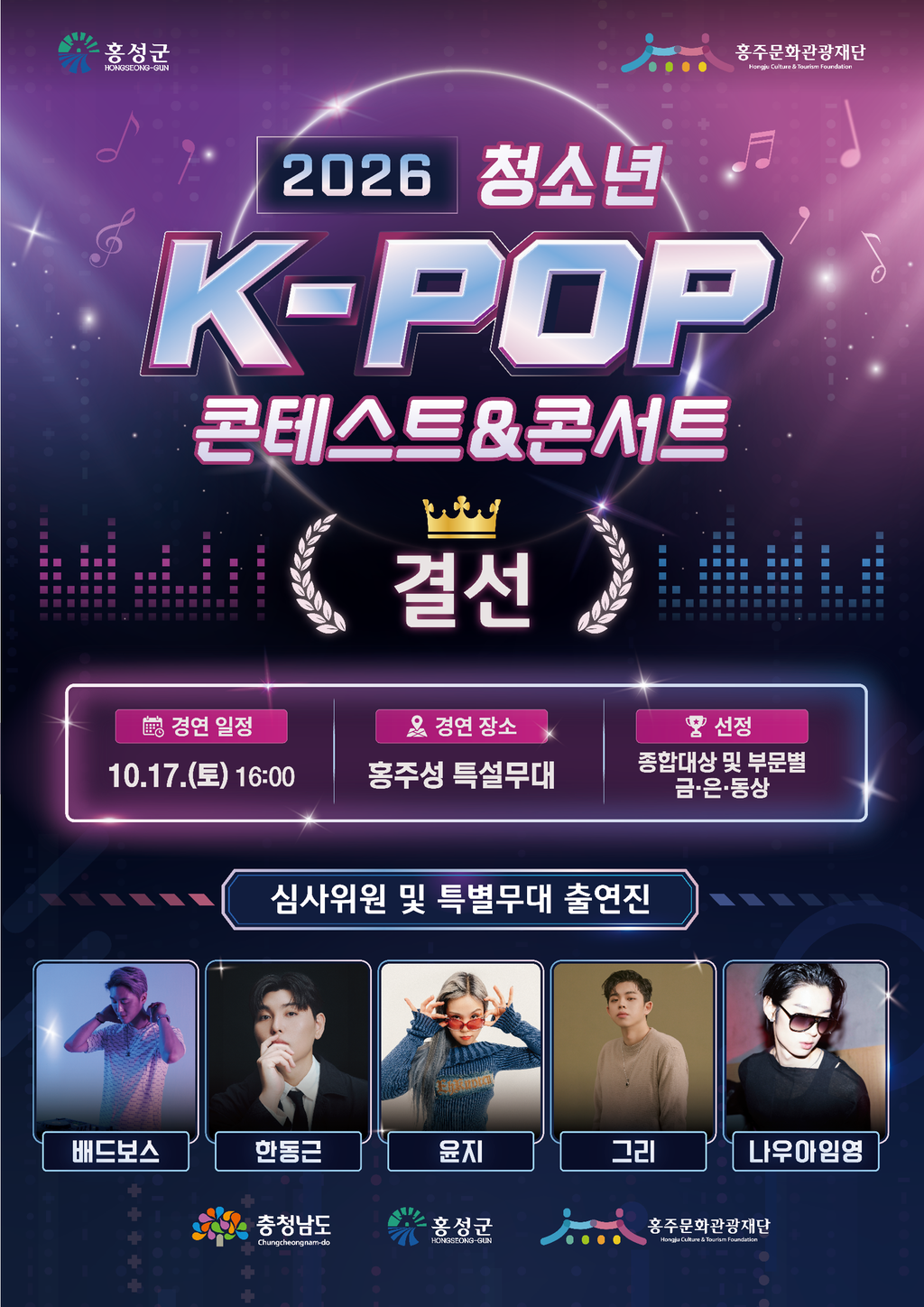 2026 청소년 K-POP 콘테스트&콘서트