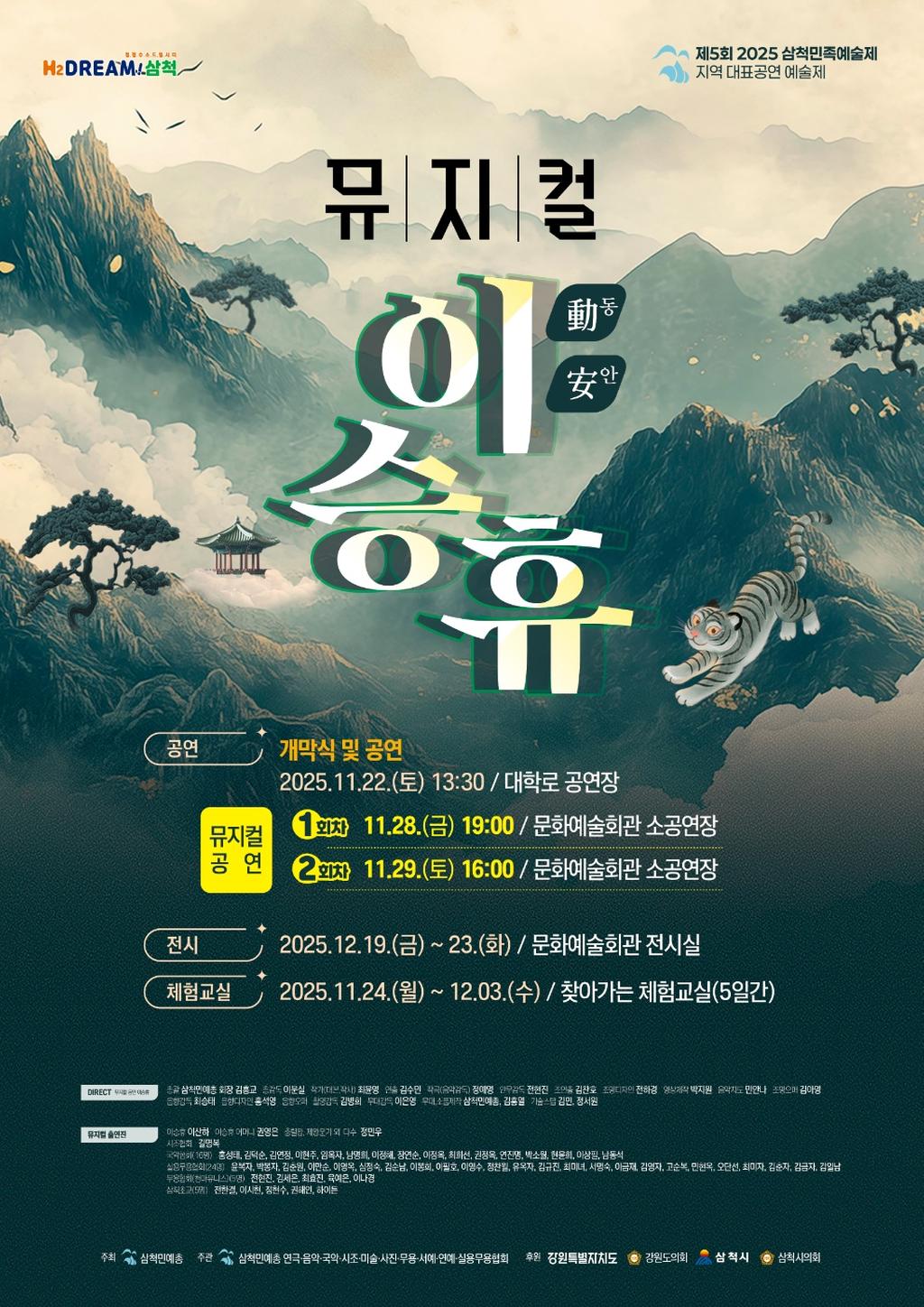 뮤지컬 이승휴-포스터