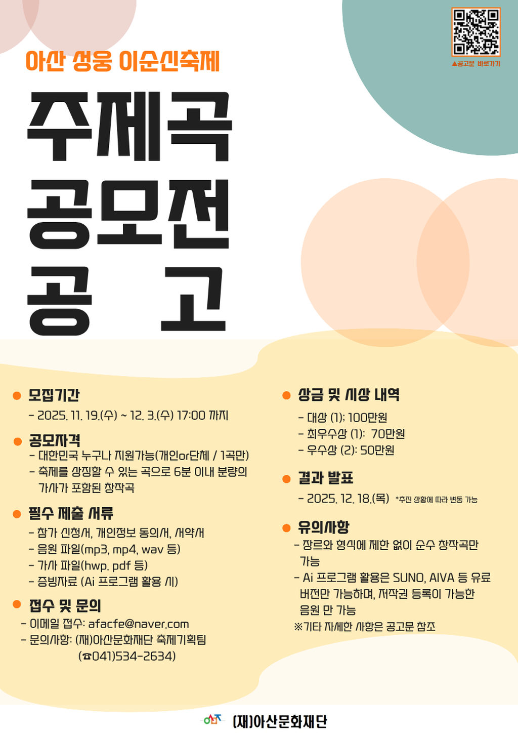 공고