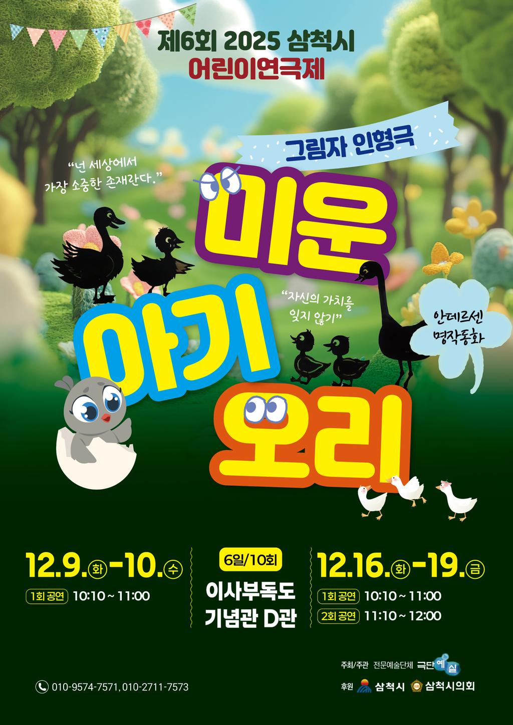 [홍보물] 그림자 인형극, 미운아기오리