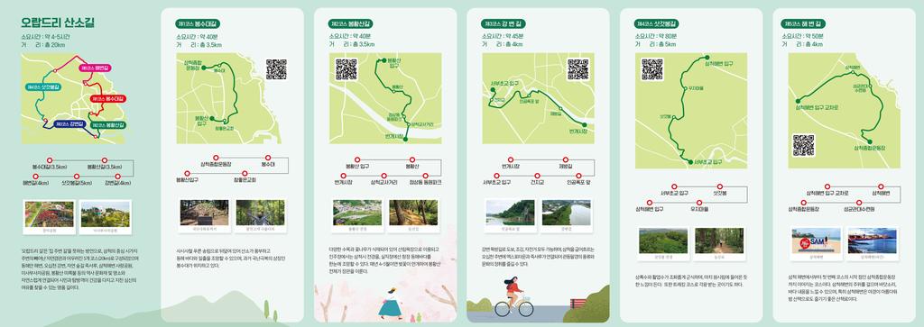 오랍드리산소길 리플렛