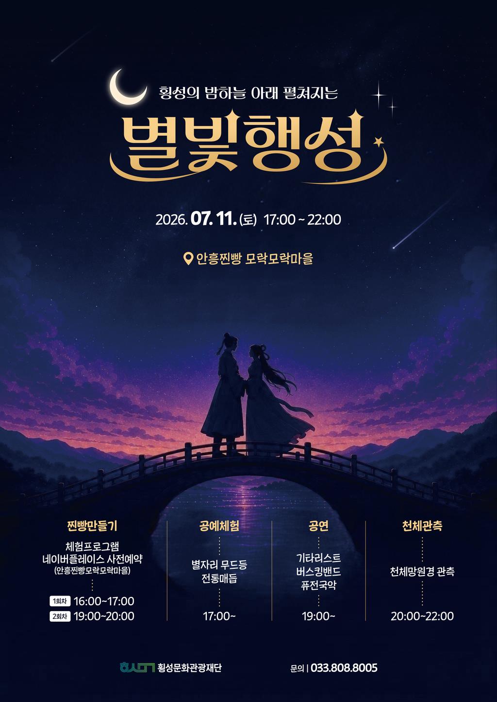 별빛행성_포스터