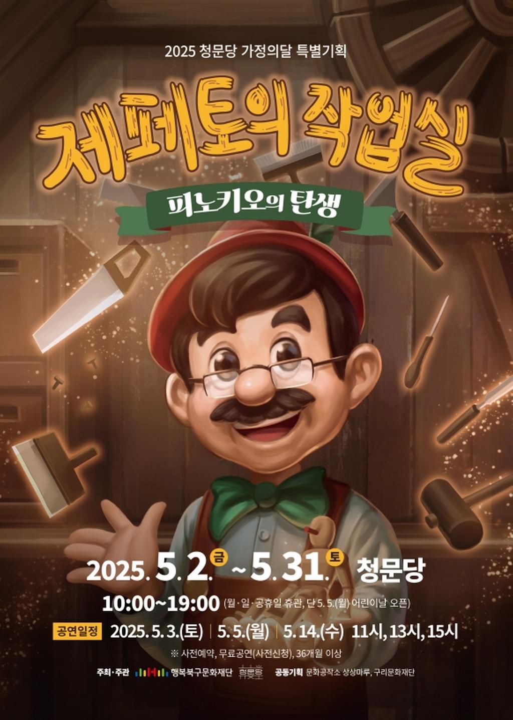 붙임. 홍보물(제페토의 작업실)_1
