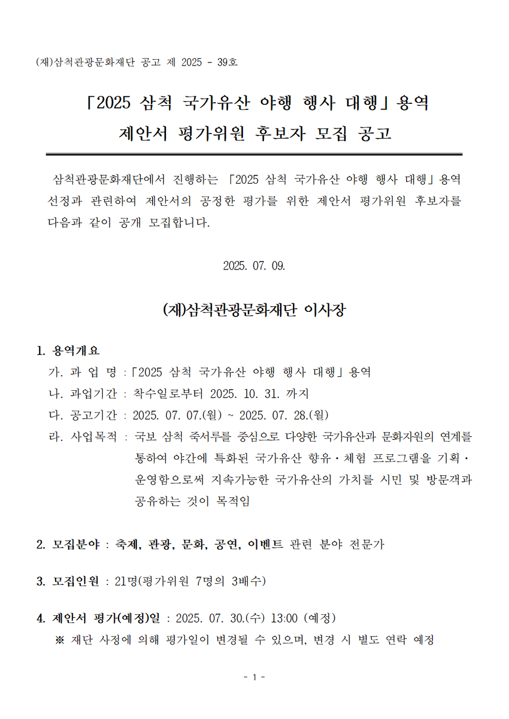 공고문1