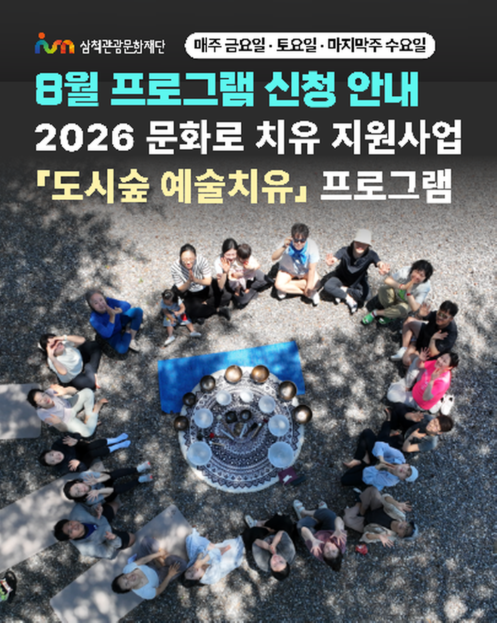 [카드뉴스] 도시숲 예술치유_8월안내_00