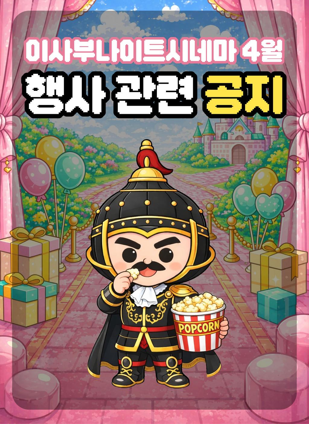 공지