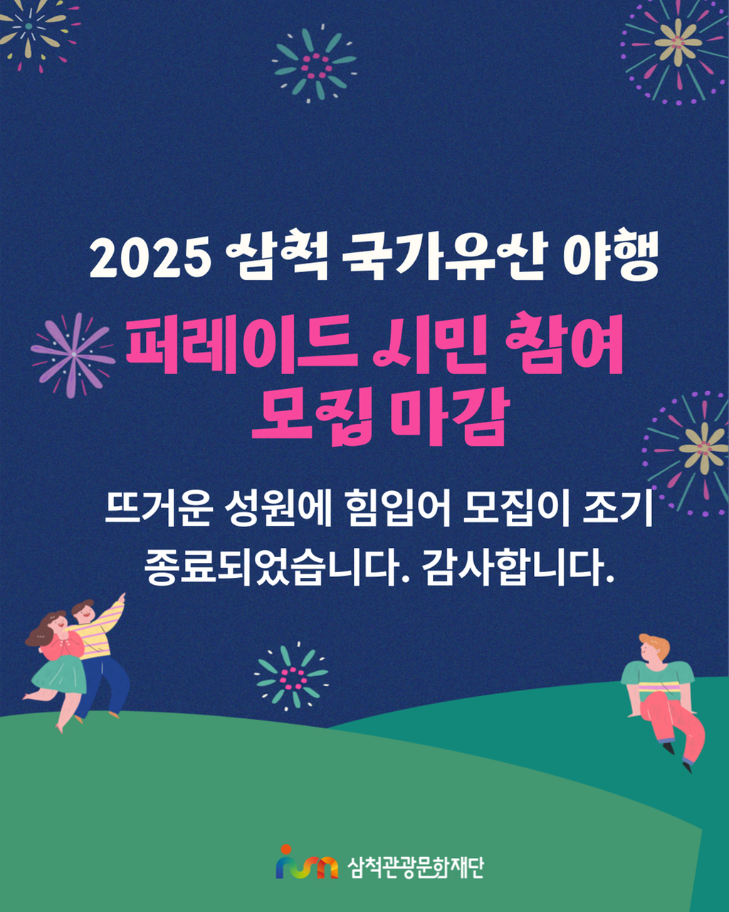퍼레이드 마감 