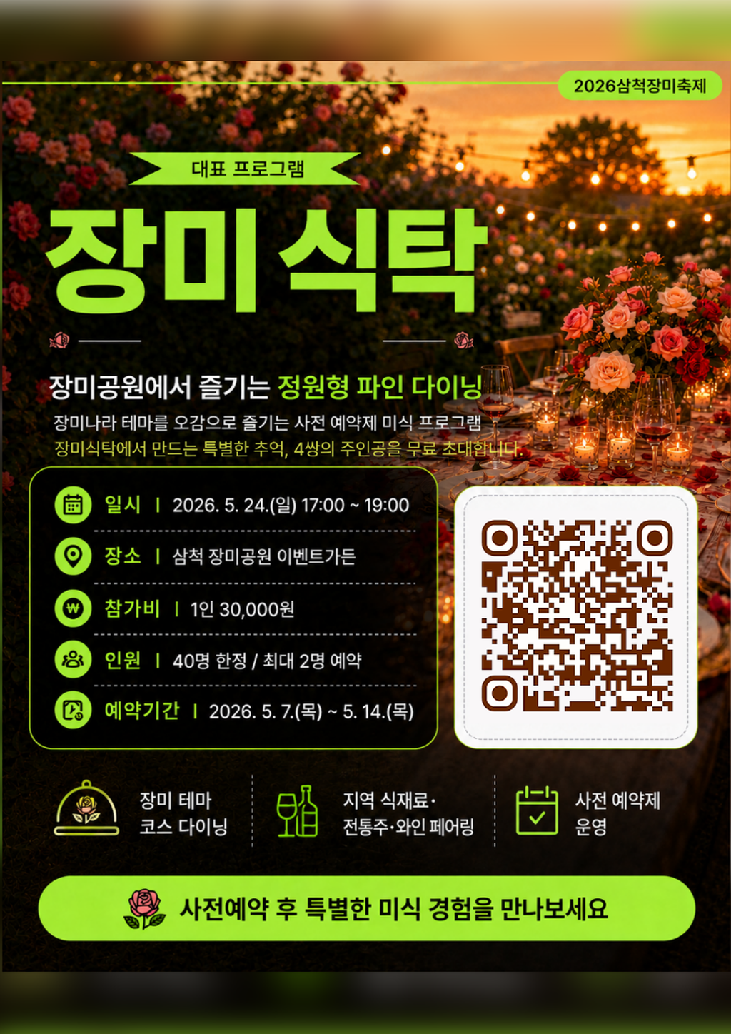 장미식탁 예약 안내 