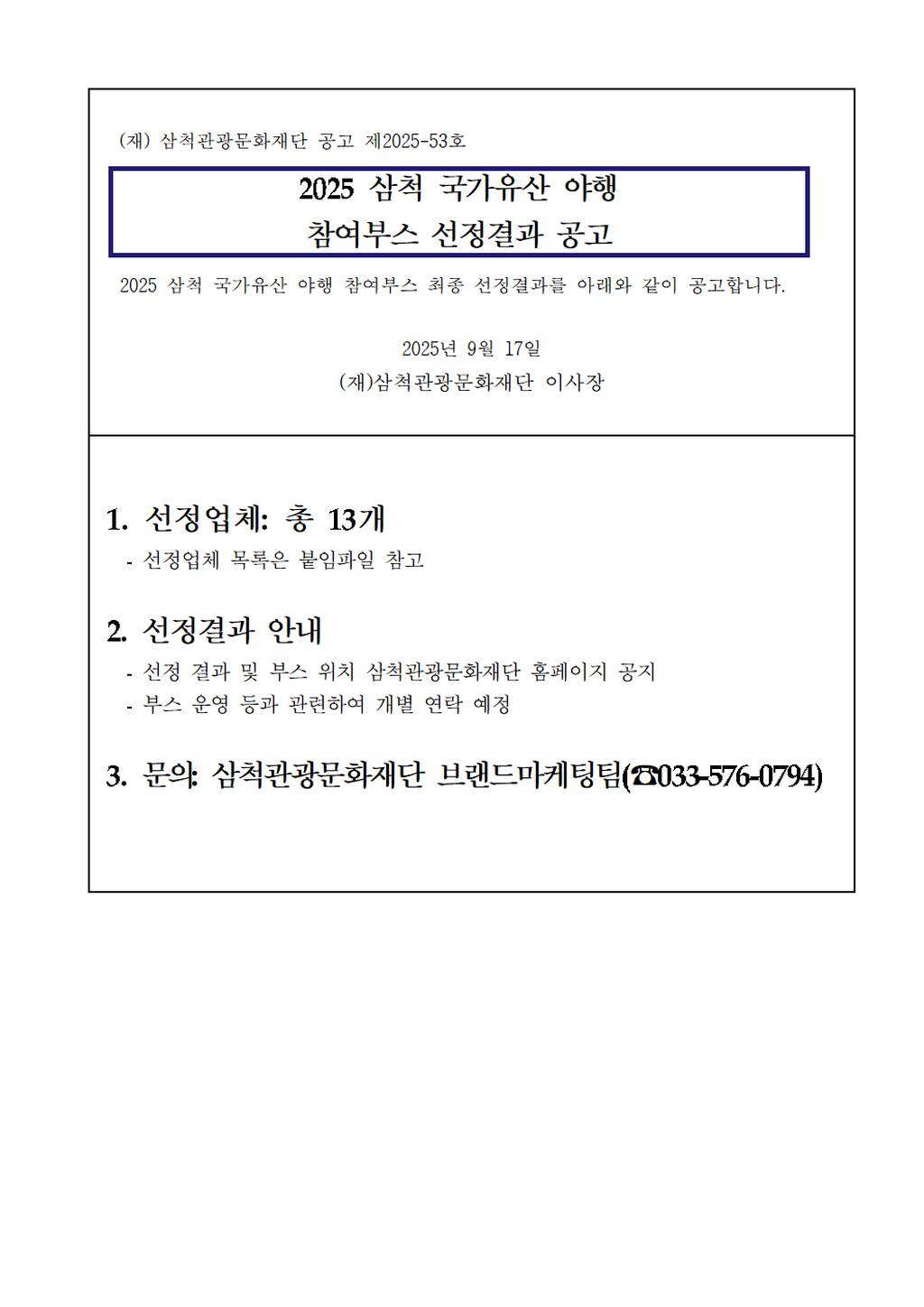 선정 결과공고 1
