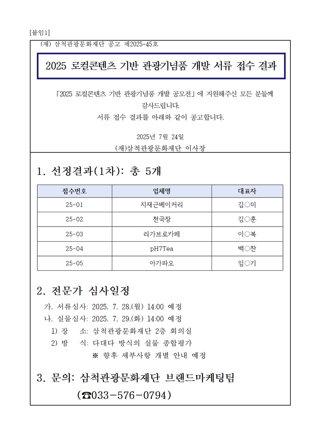 서류 접수 결과