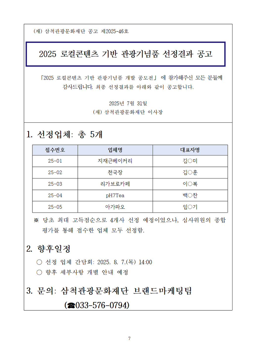 최종 선정결과 공고