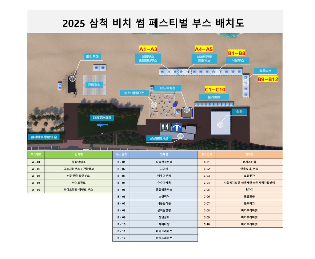 비치 썸 부스 배치도 