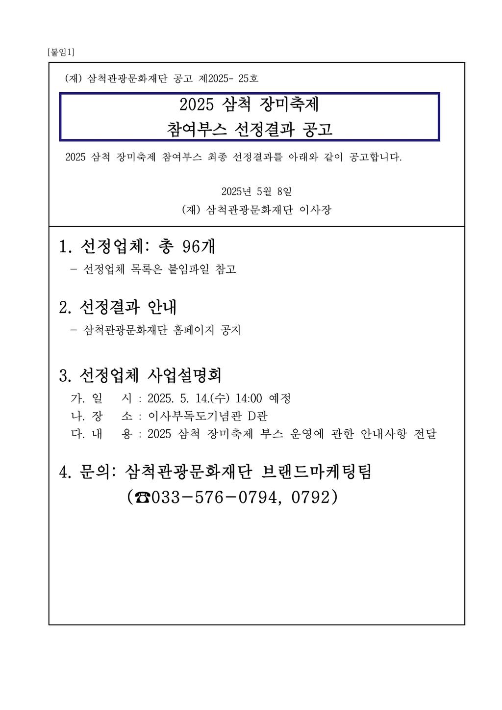 선정결과 공고