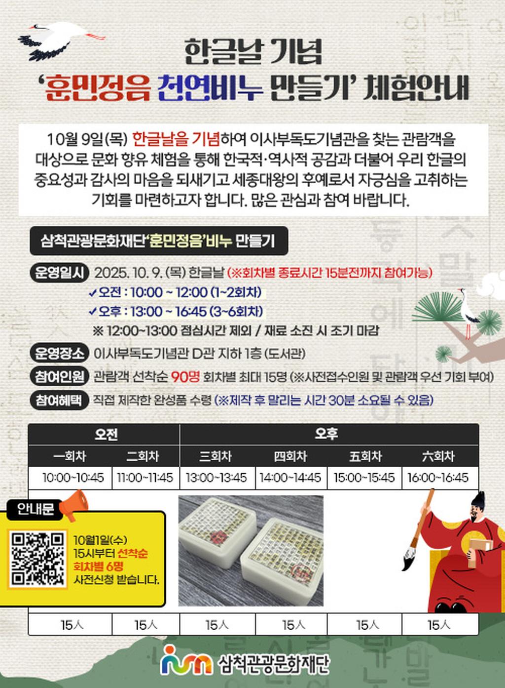 한글날 기념 ‘훈민정음 천연비누 만들기’ 체험안내문