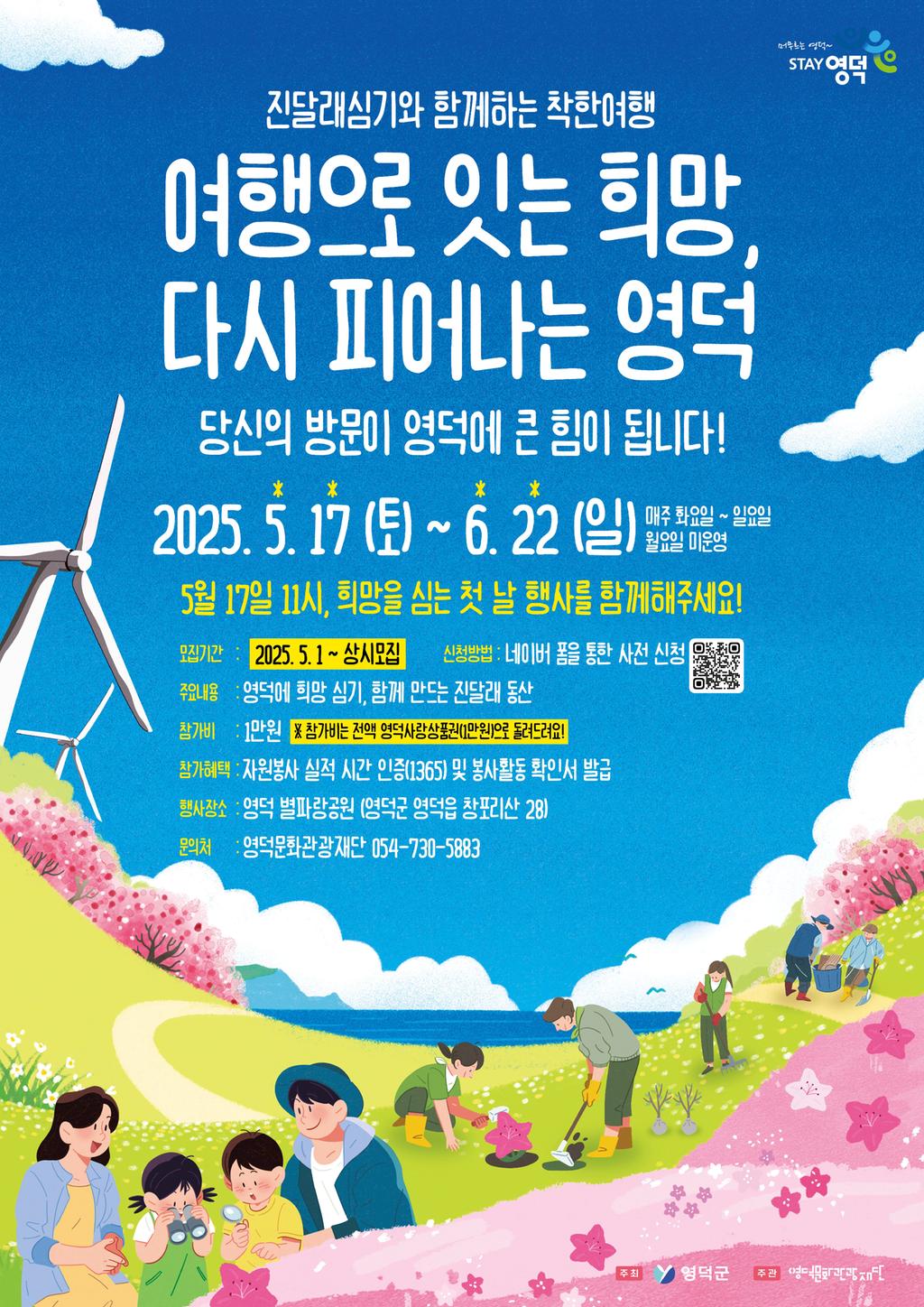 진달래심기와 함께하는 착한여행 캠페인 포스터
